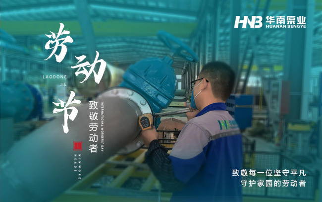 勞動光榮 | 致敬每一位堅守平凡，守護家園的勞動者